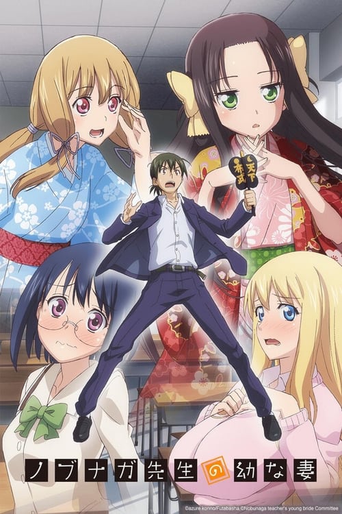 כלתו הצעירה של נובונאגה-סנסיי