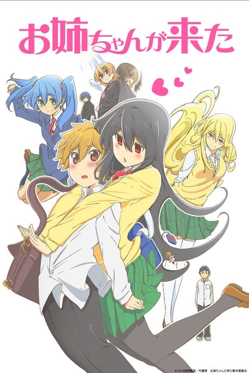 האחות הגדולה הגיעה